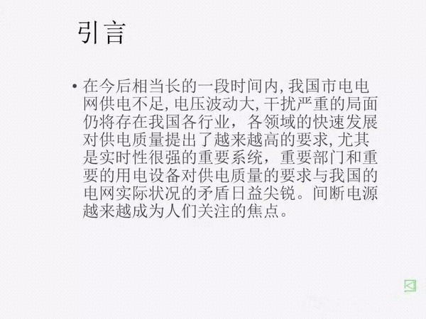 UPS知识全面讲解