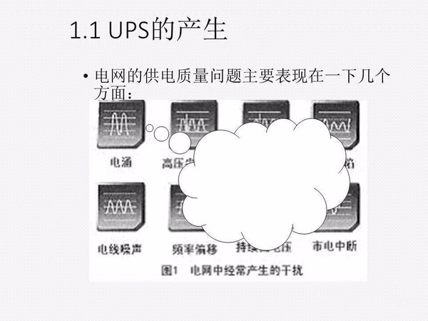UPS知识全面讲解