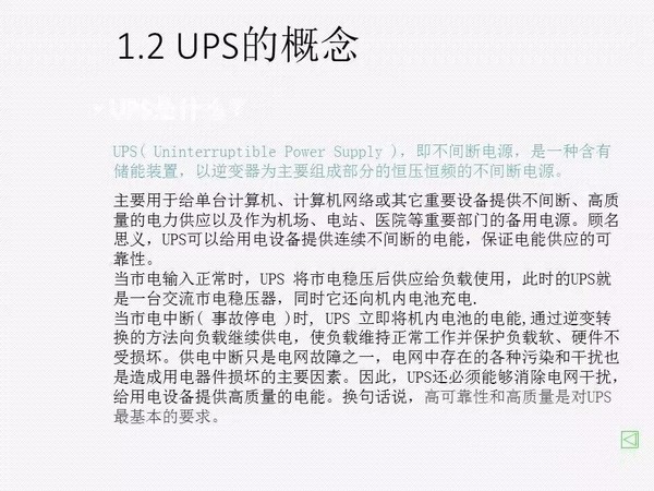 UPS知识全面讲解
