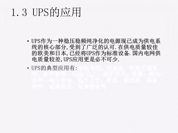 UPS知识全面讲解