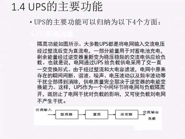 UPS知识全面讲解