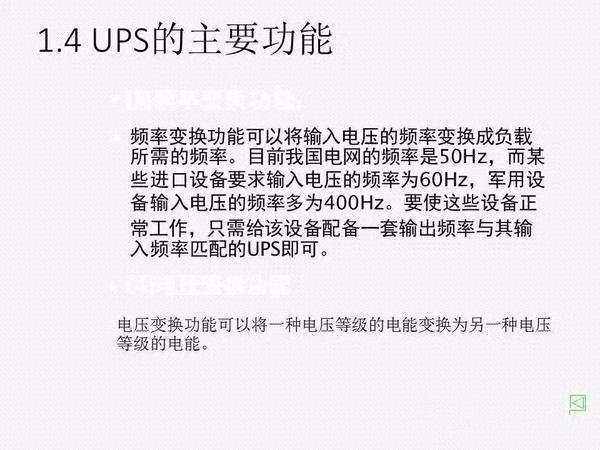 UPS知识全面讲解