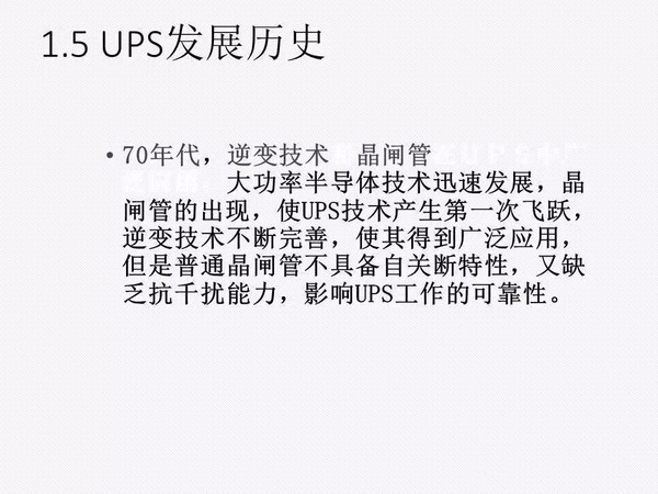 UPS知识全面讲解