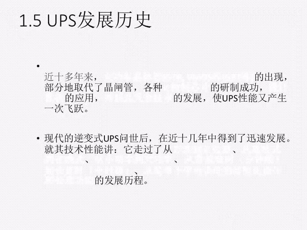UPS知识全面讲解