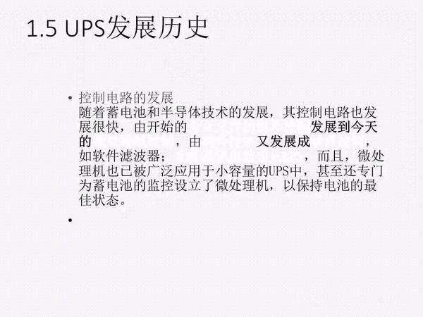 UPS知识全面讲解