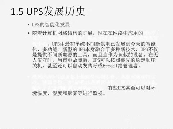 UPS知识全面讲解