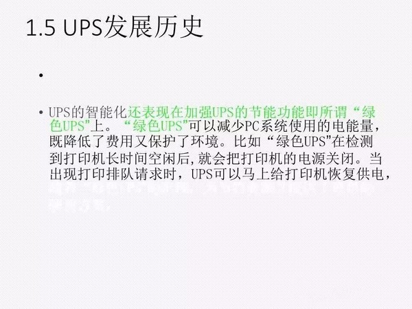 UPS知识全面讲解