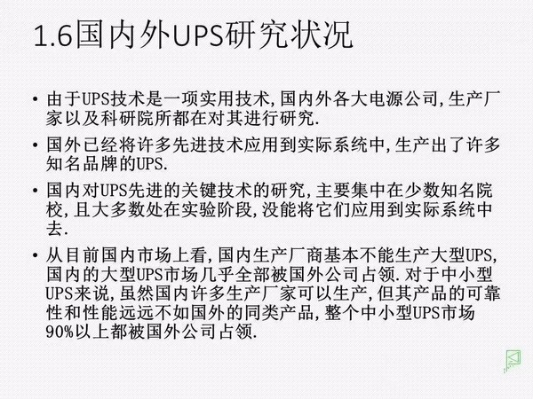 UPS知识全面讲解