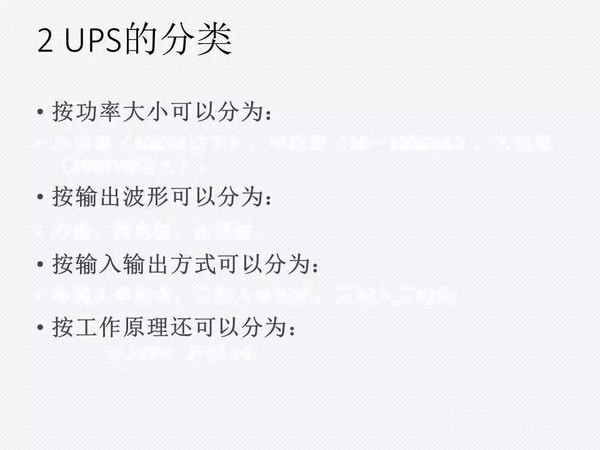 UPS知识全面讲解