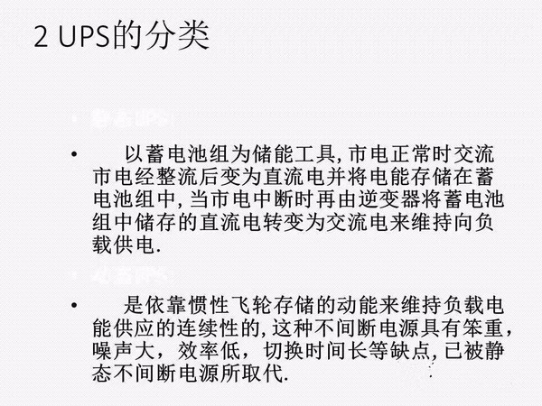UPS知识全面讲解