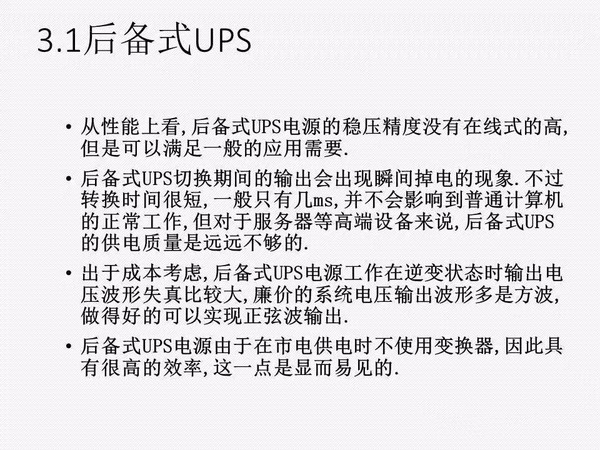 UPS知识全面讲解