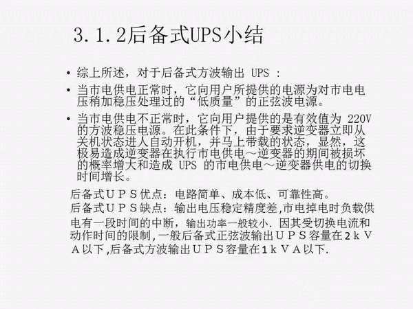 UPS知识全面讲解