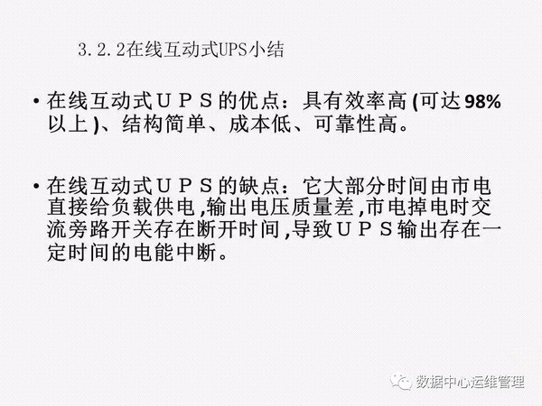 UPS知识全面讲解