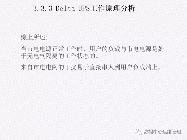 UPS知识全面讲解