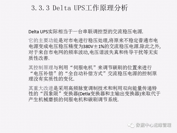 UPS知识全面讲解