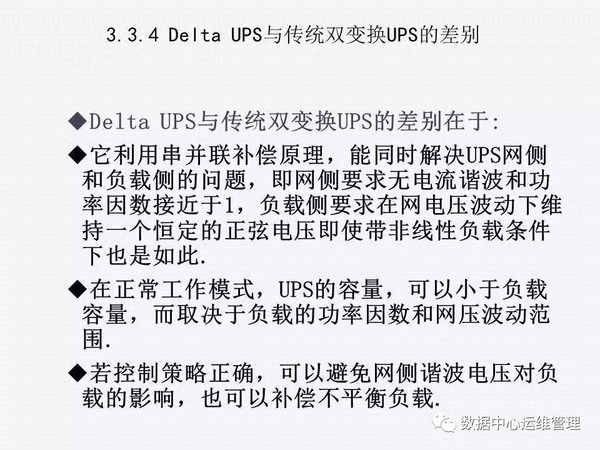UPS知识全面讲解