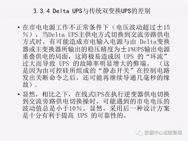 UPS知识全面讲解