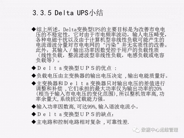 UPS知识全面讲解
