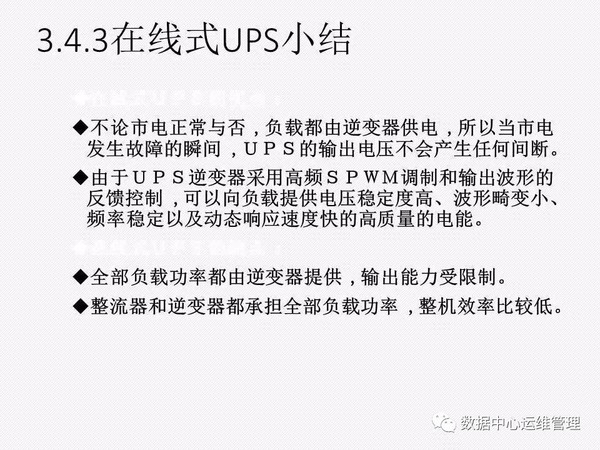 UPS知识全面讲解