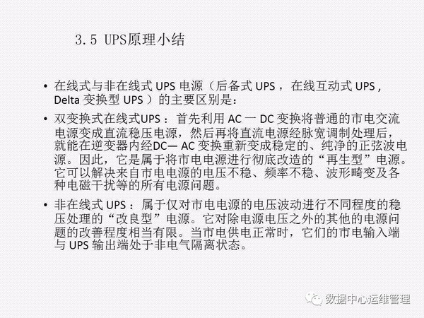 UPS知识全面讲解
