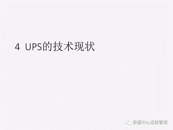 UPS知识全面讲解