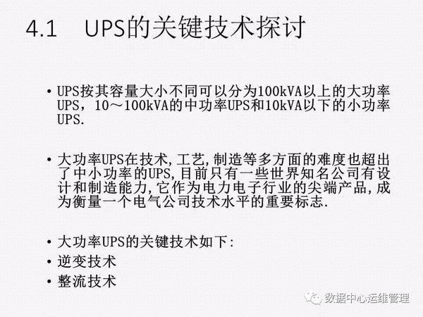 UPS知识全面讲解