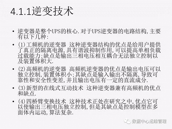 UPS知识全面讲解