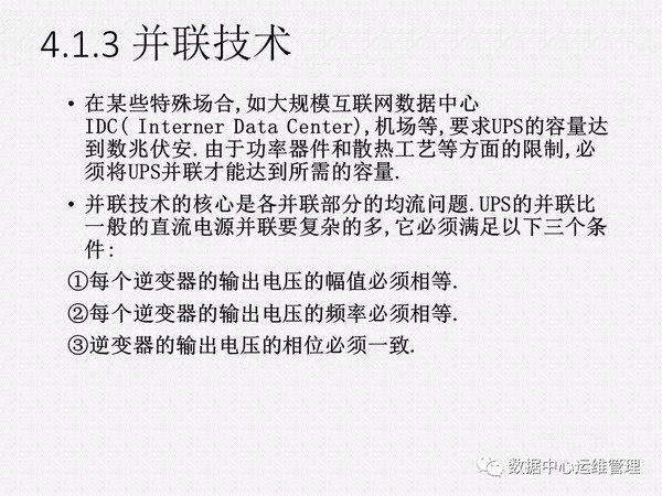 UPS知识全面讲解