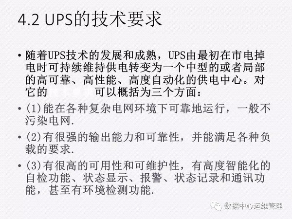 UPS知识全面讲解