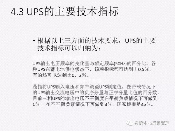 UPS知识全面讲解