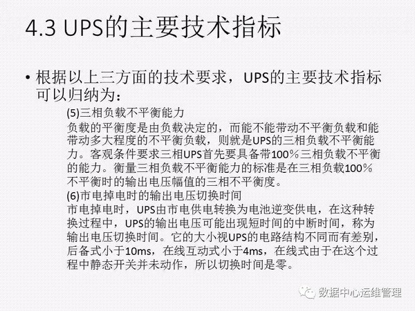 UPS知识全面讲解
