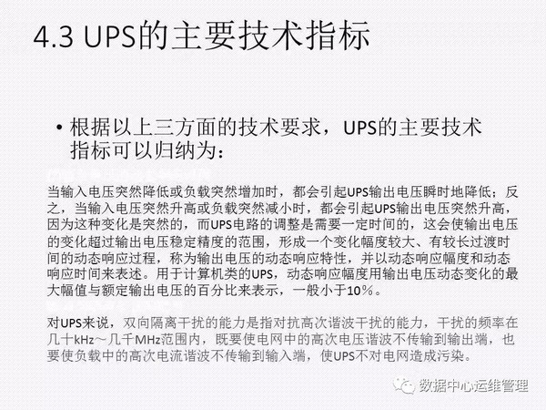 UPS知识全面讲解