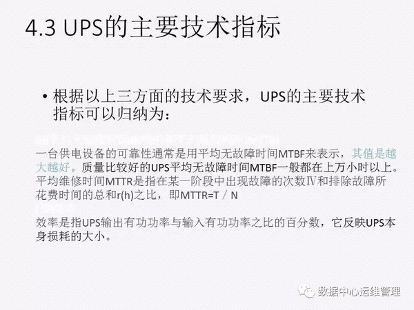 UPS知识全面讲解