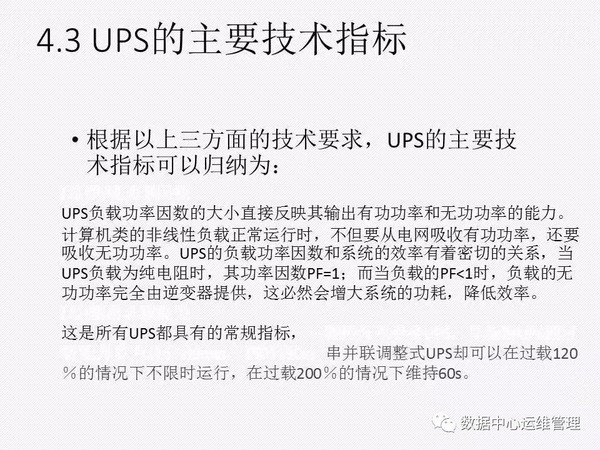 UPS知识全面讲解