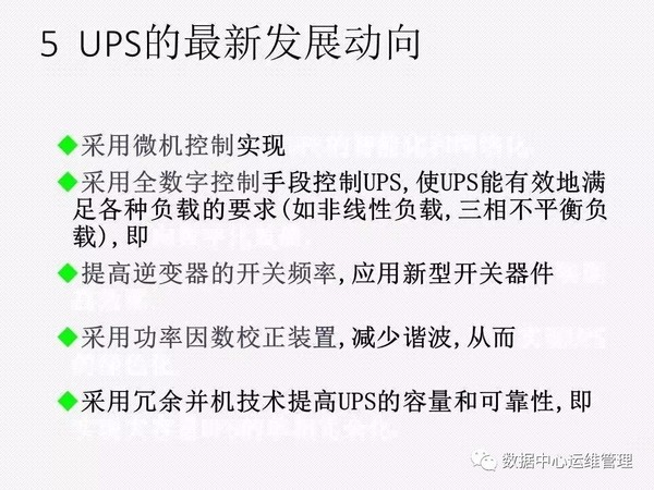 UPS知识全面讲解