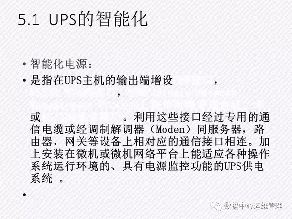 UPS知识全面讲解