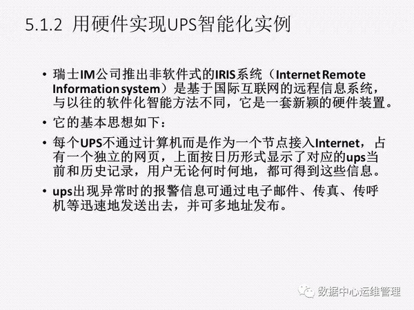 UPS知识全面讲解