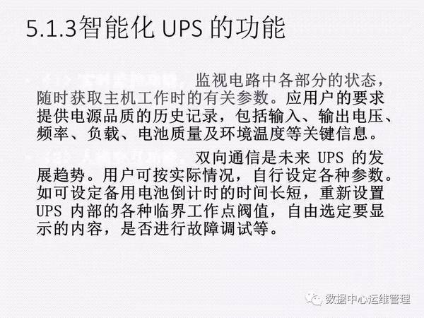 UPS知识全面讲解