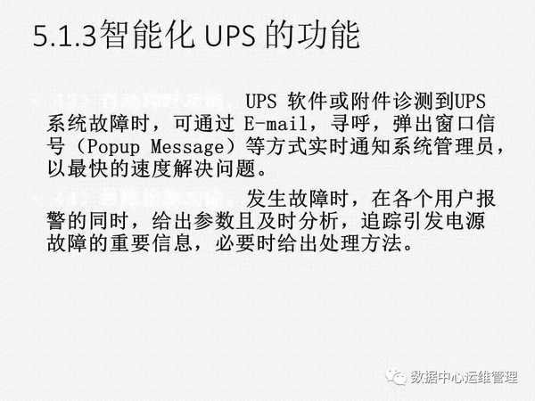 UPS知识全面讲解
