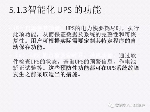 UPS知识全面讲解