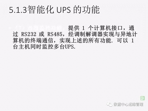 UPS知识全面讲解