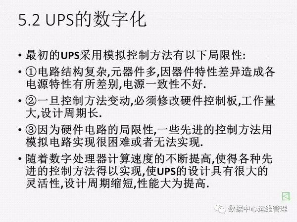 UPS知识全面讲解