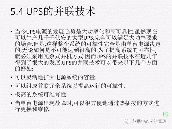 UPS知识全面讲解
