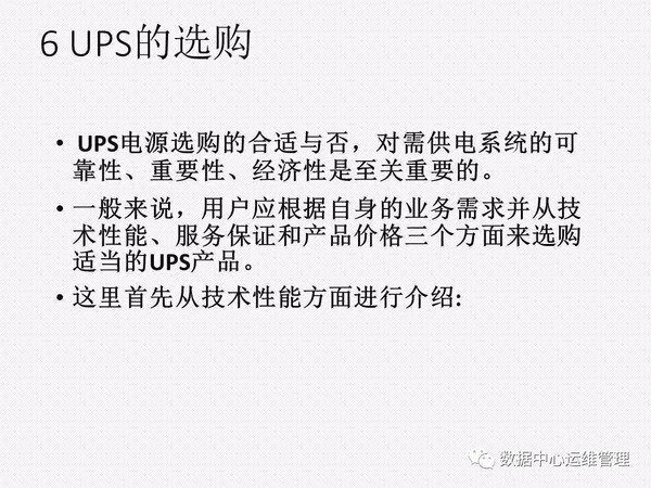 UPS知识全面讲解