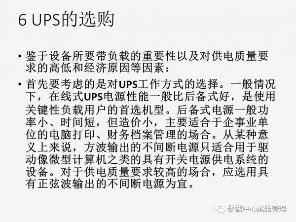 UPS知识全面讲解