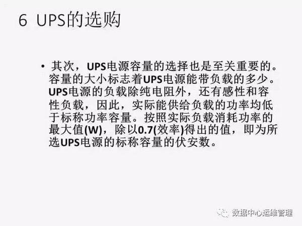 UPS知识全面讲解