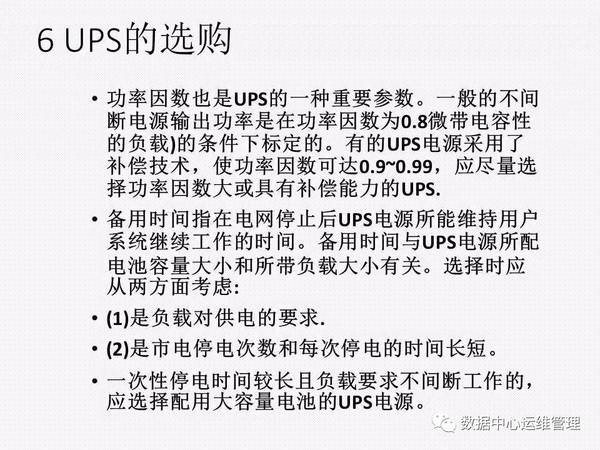 UPS知识全面讲解