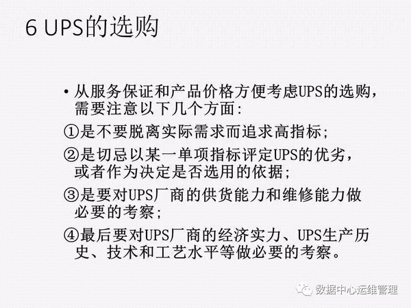 UPS知识全面讲解