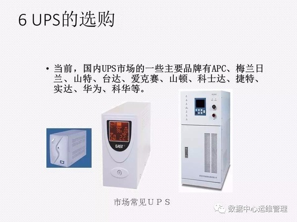 UPS知识全面讲解