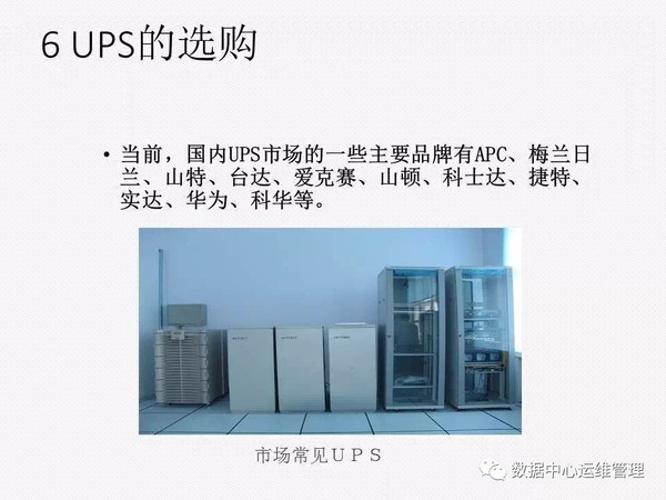 UPS知识全面讲解